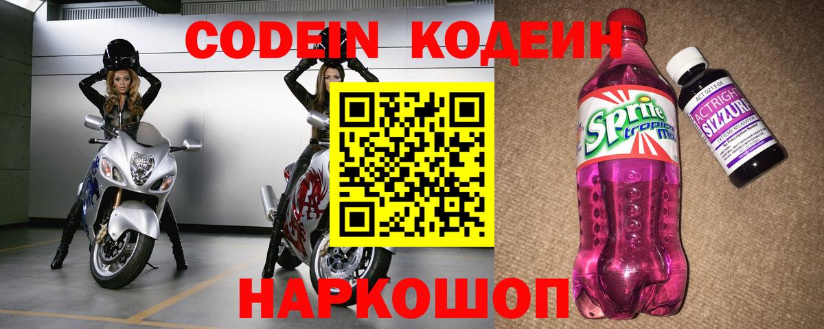 Кодеиновый сироп Lean напиток Lean (лин) Кириши