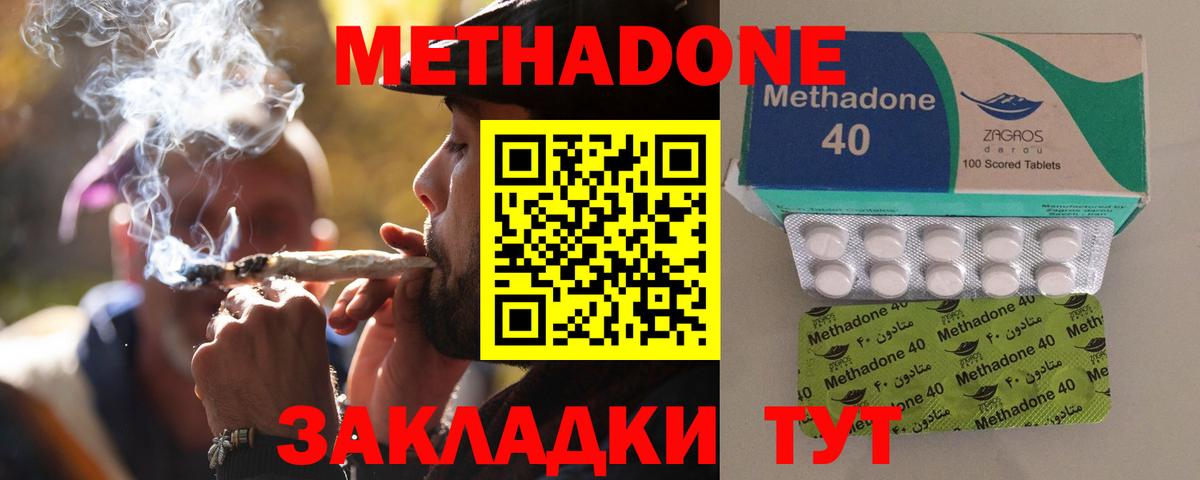 МЕТАДОН methadone Кириши